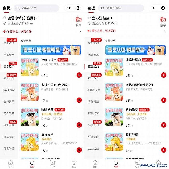 现时,蜜雪冰城位于浦东新区的门店仍未加价。